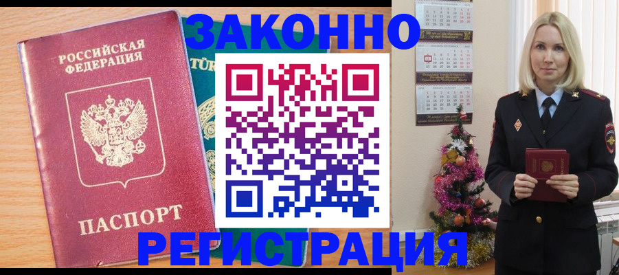 прописка в квартире в Красногорске