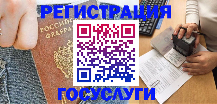 временная регистрация для школы в Красногорске