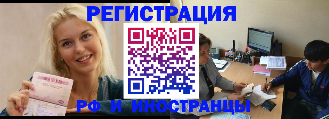 временная регистрация купить в Красногорске