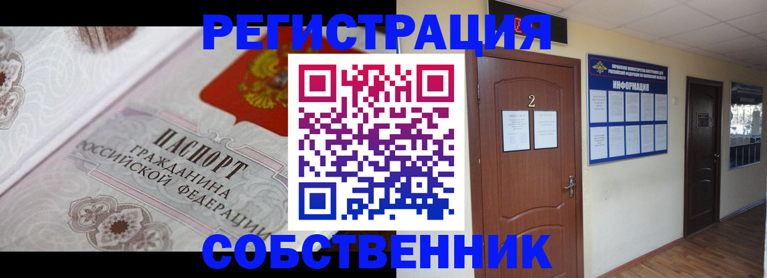 прописка 2025 в Красногорске